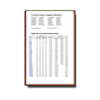 لیست قیمت در نیروگاه کامینز от производителя ДГУ